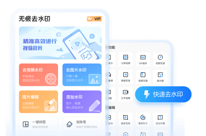 无痕去水印app