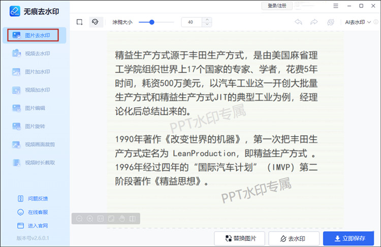 PPT图片去水印步骤1