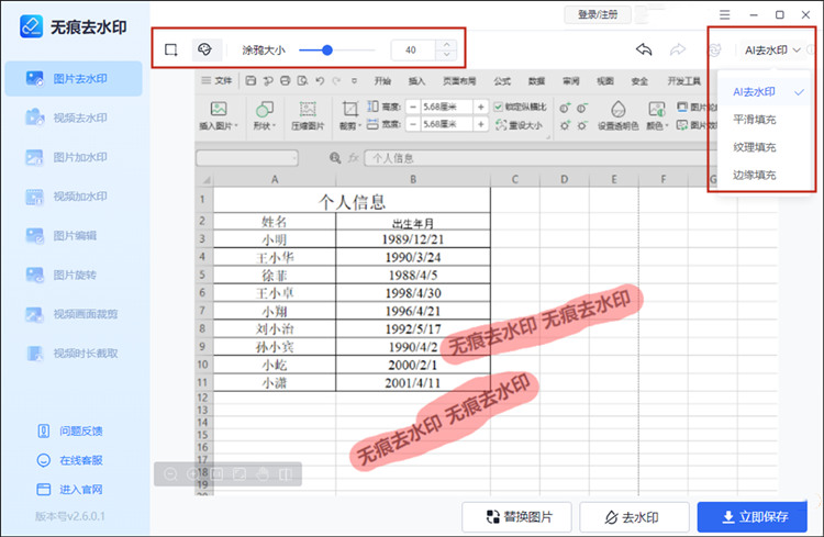 Excel去水印步骤2