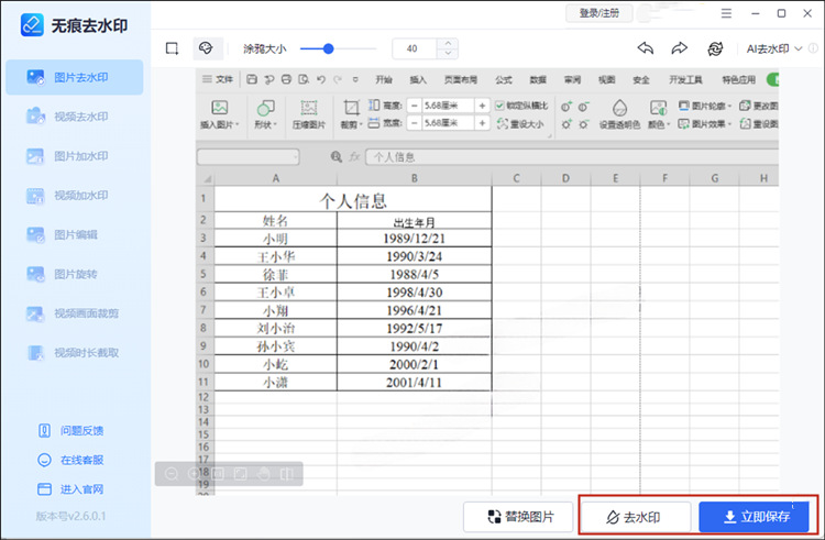 Excel去水印步骤3