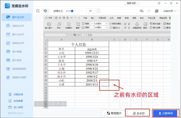 excel图片水印去除完成