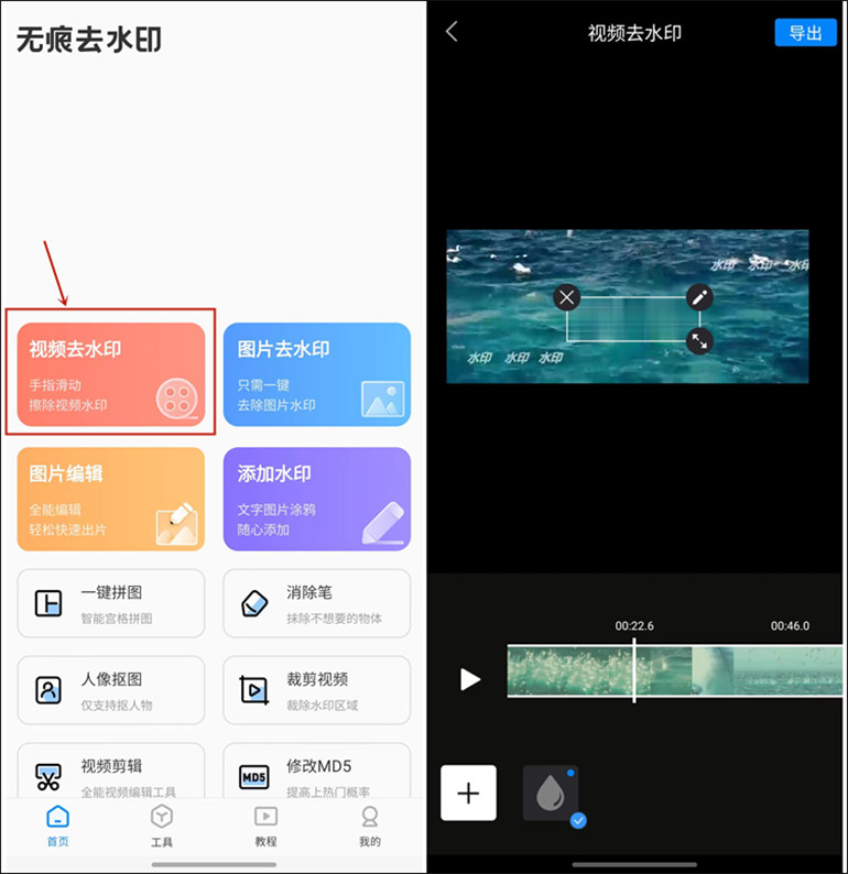 手机端视频去水印步骤1