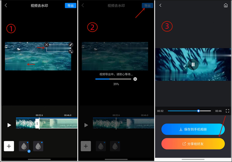 手机端视频去水印步骤2