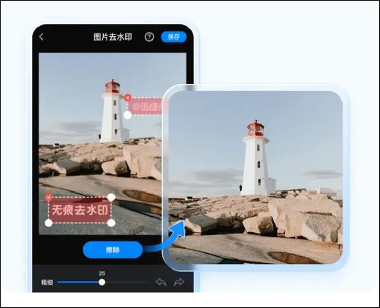 手机端的无痕去水印软件