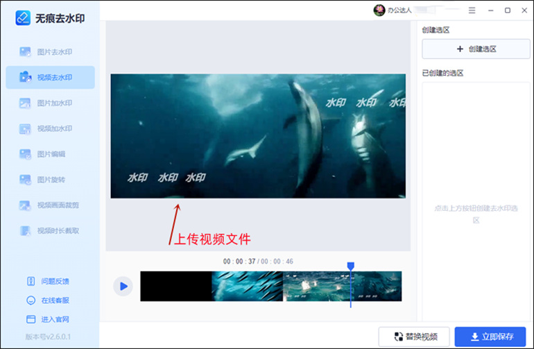 电脑端视频去水印步骤2