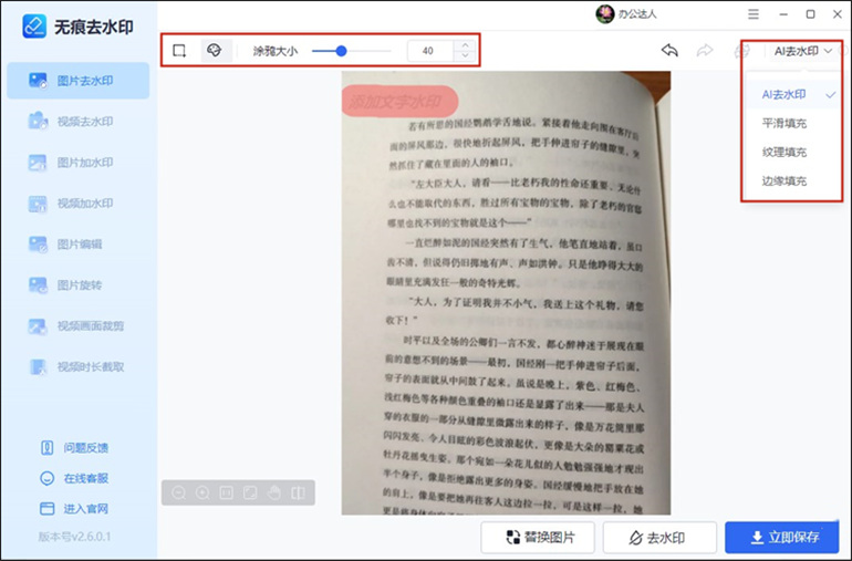 图片去水印操作步骤3