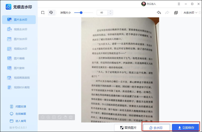 图片去水印操作步骤4