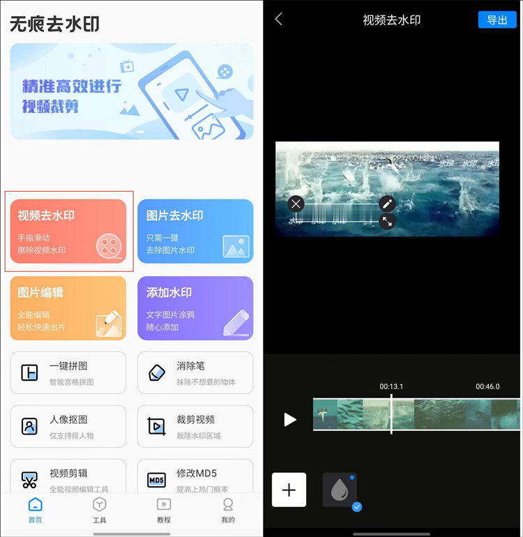 手机版无痕去水印软件去除视频水印